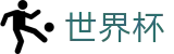2026国际足联世界杯 - 世界杯APP下载 _ 2026世界杯买球系统